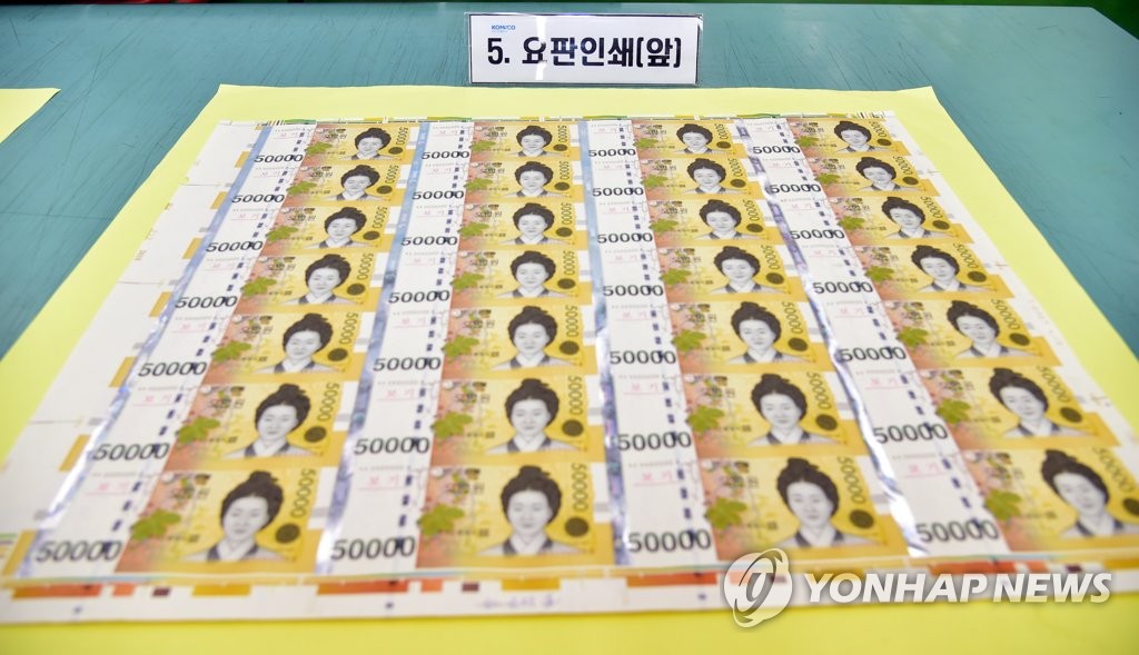 요판인쇄 끝낸 5만원권 전지