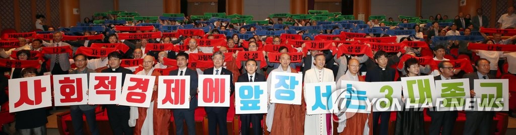 '사회적 경제에 앞장서는 3대 종교'