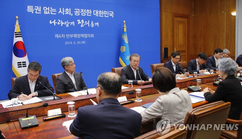 제4차 반부패정책협의회 주재하는 문 대통령