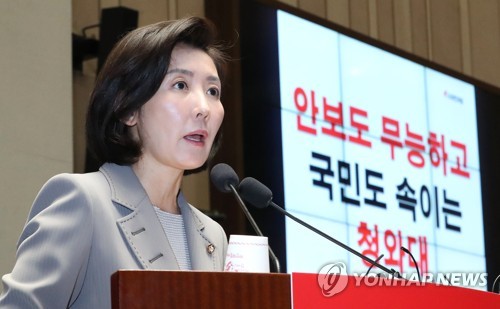 자유한국당 나경원 원내대표