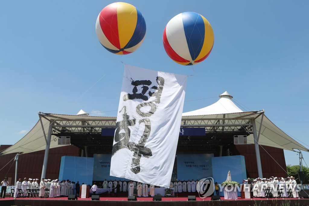 '한반도 평화를 기원합니다'