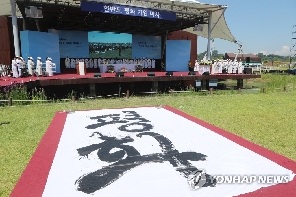 '평화'가 있는 미사
