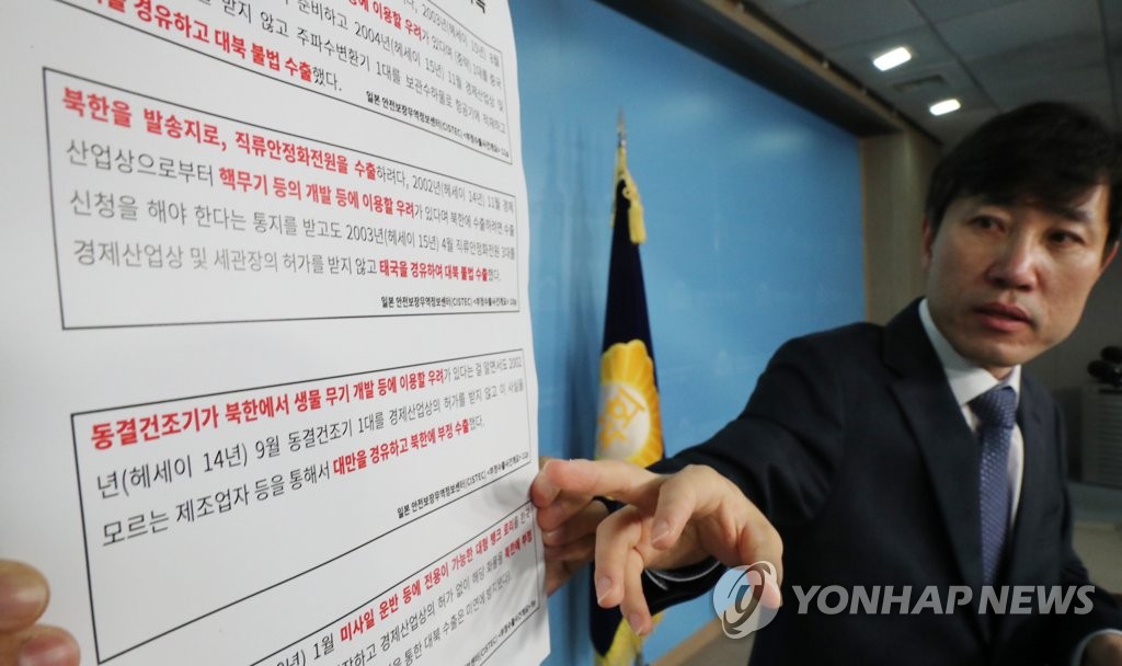 Rep. Ha Tae-keung of the minor opposition Bareunmirae Party holds a press briefing at the National Assembly on July 11, 2019, claiming he has identified data from a Japanese agency showing alleged smuggling of strategic items by Japanese firms to North Korea. (Yonhap)