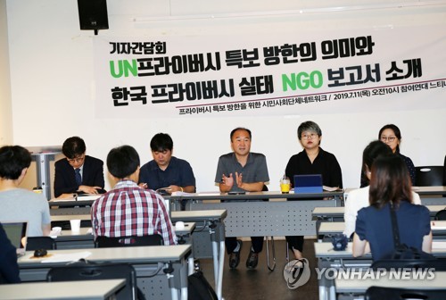 유엔 프라이버시 특보 방한 즈음 11개 시민사회단체 기자간담회