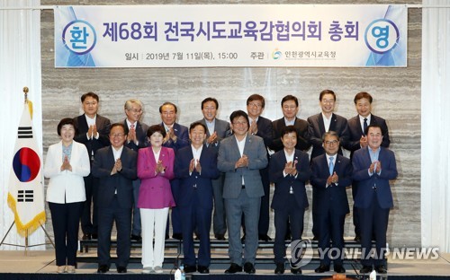 인천서 제68회 전국시도교육감협의회 총회 열려