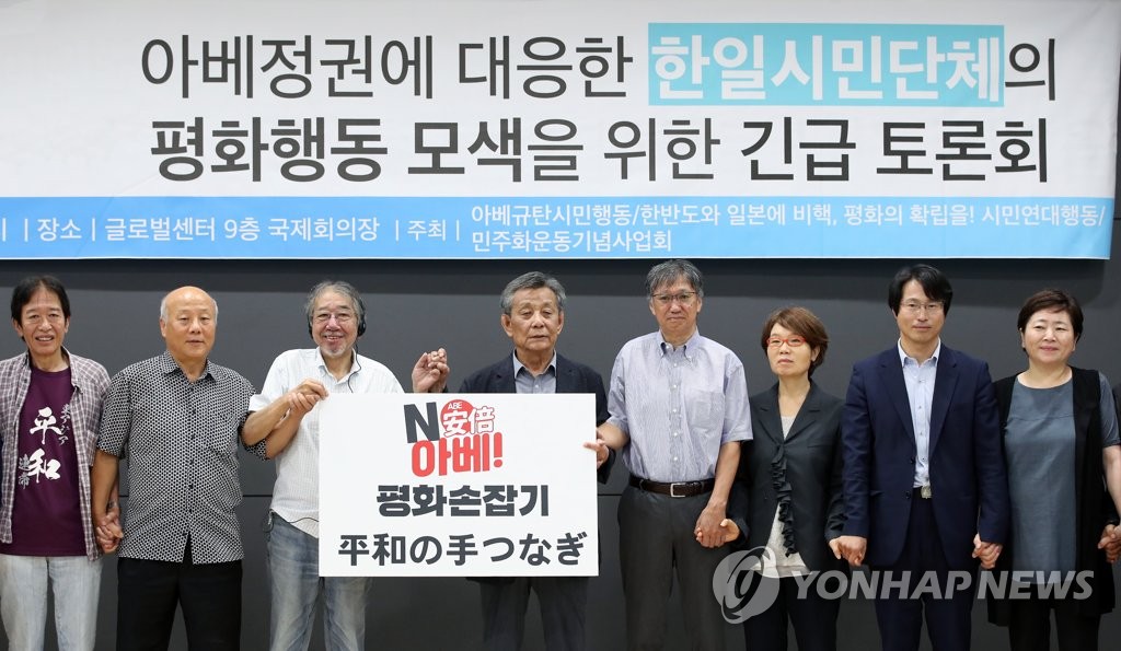 NGOs hold hands for peace between Seoul, Tokyo NGOs hold hands for peace between Seoul, Tokyo