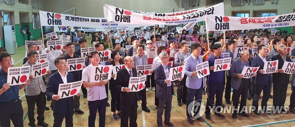 강릉 옥계 주민들 "NO 아베, 강제징용 사죄"