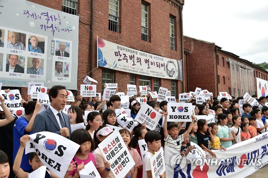 서대문구 청소년 자치기구 연합, '일본 수출규제 조치에 따른 규탄대회'