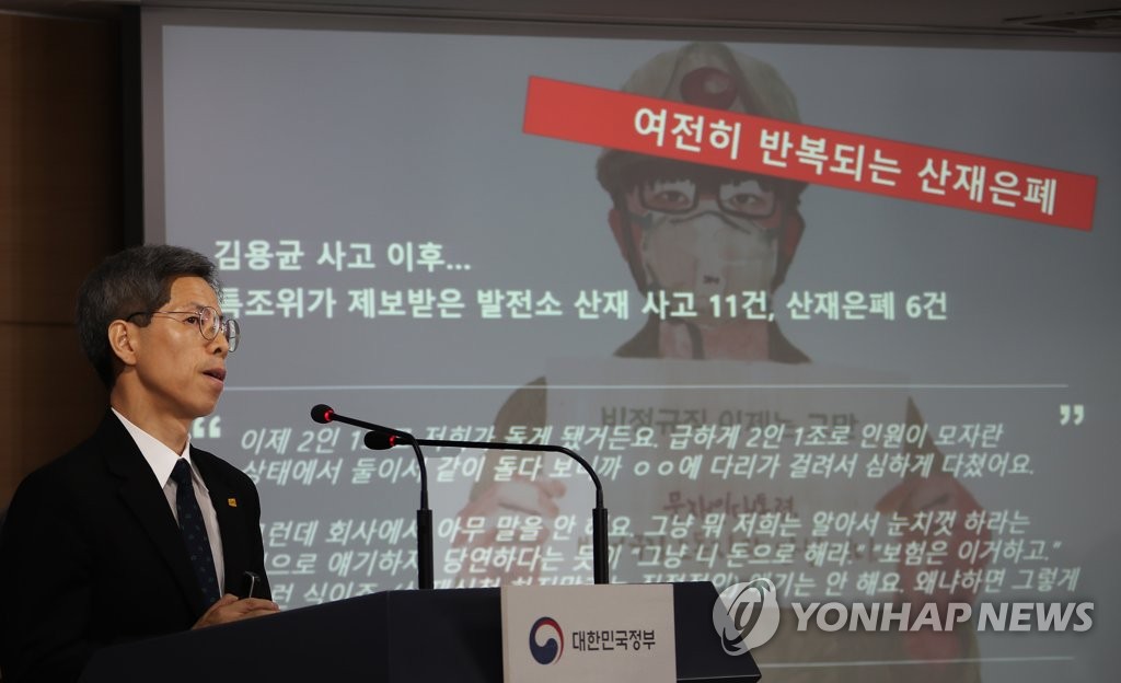 여전히 반복되는 산재은폐…석탄화력 특조위 조사결과