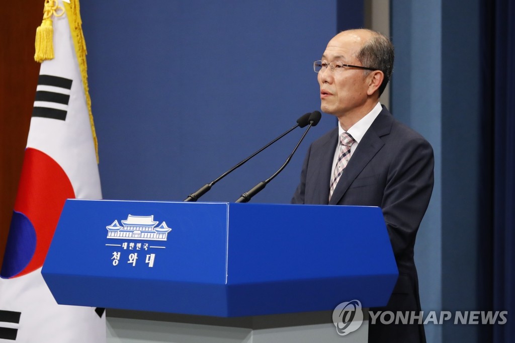 청와대 "지소미아 종료"