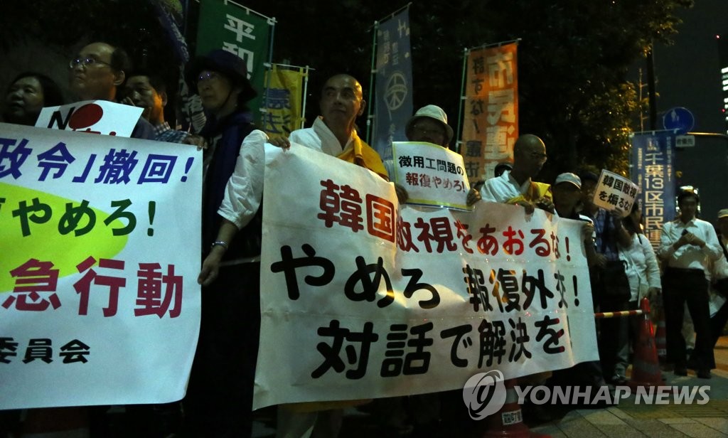 화이트리스트에서 한국 제외 조치에 항의하는 일본 시민들