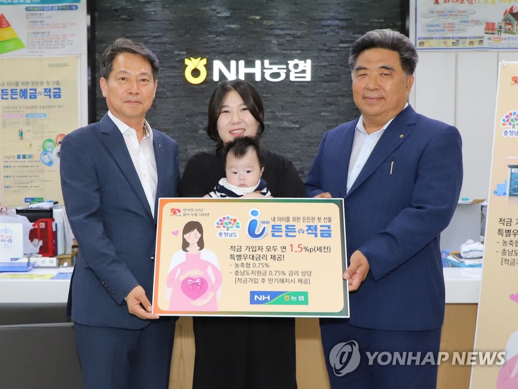 충남농협 임산부 우대금리 상품 출시