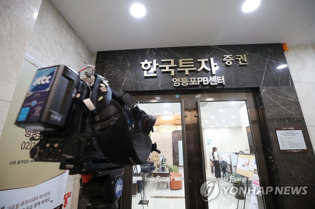 '조국 펀드 자금' 관련 한국투자증권 압수수색 나선 검찰