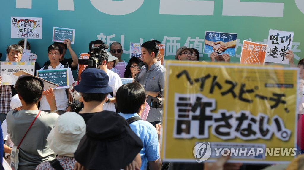 헤이트 스피치 안돼…한국 차별에 반대하는 집회