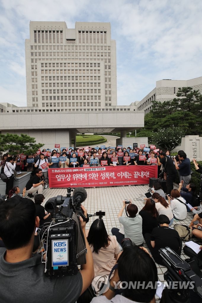 안희정 징역 3년 6개월 확정에 기뻐하는 여성단체 회원들