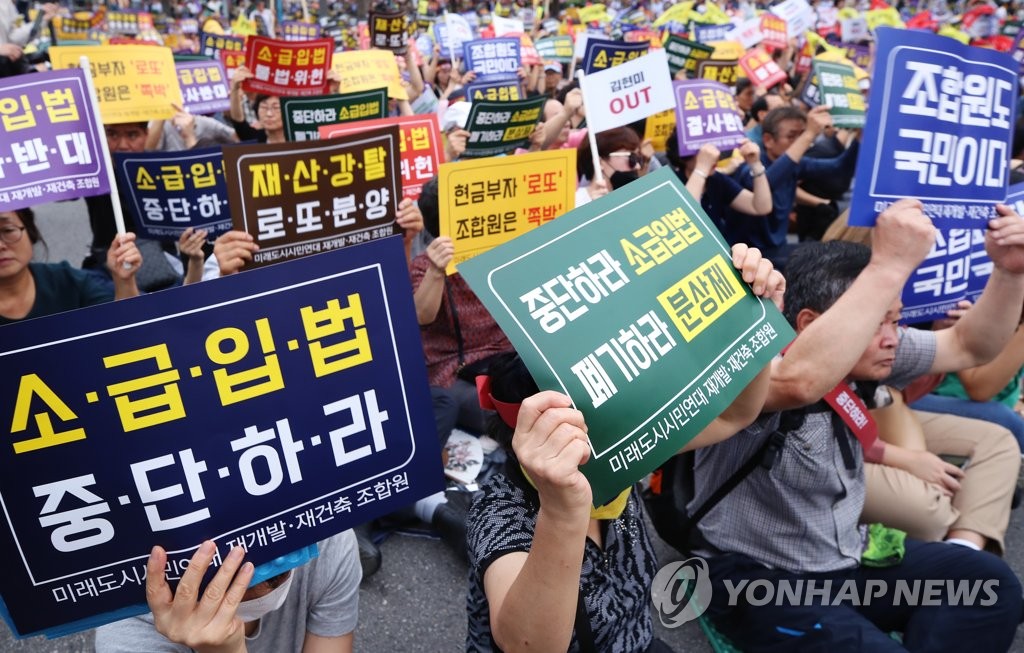'중단하라 소급입법, 폐기하라 분상제'