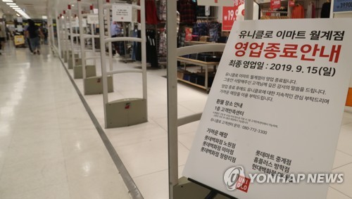 영업종료일 다가온 유니클로 매장