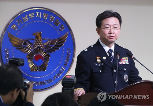 화성연쇄살인사건 용의자 관련 브리핑