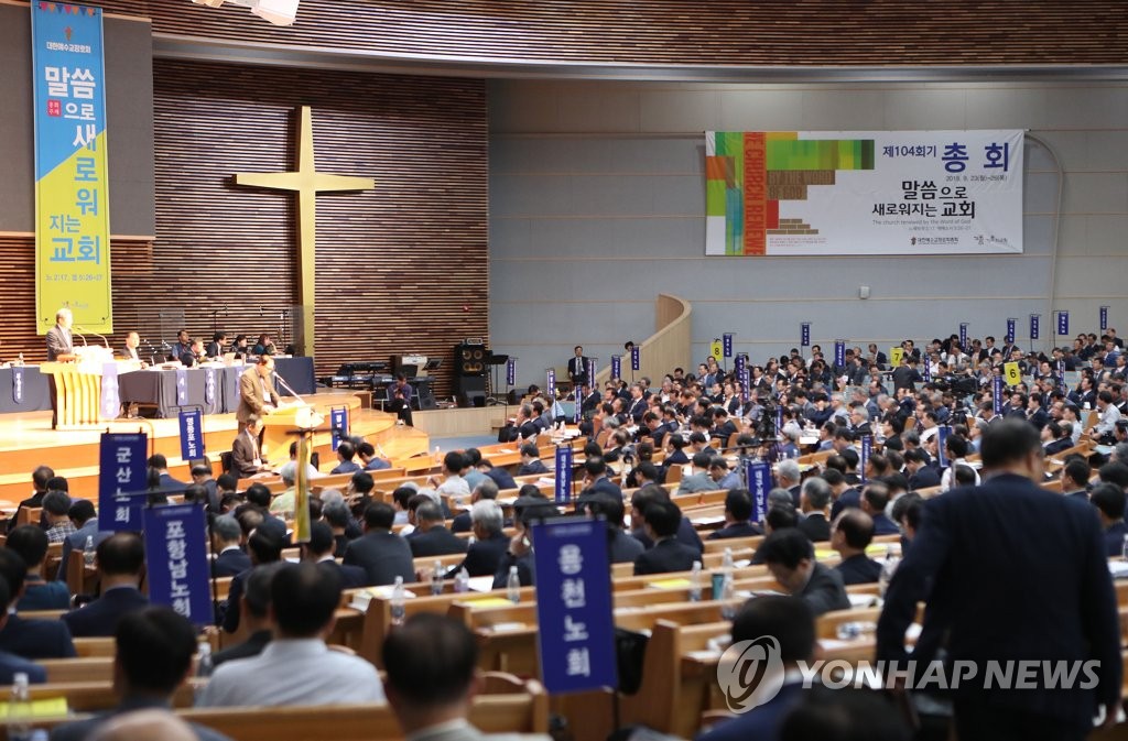 대한예수교장로회 통합 교단 제104회 정기총회