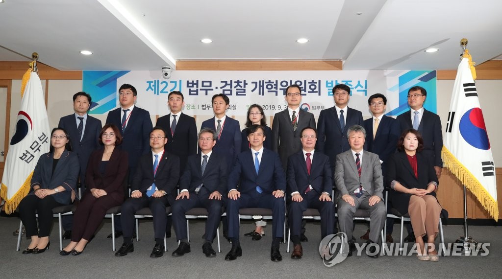 제2기 법무·검찰 개혁위원회 발족식