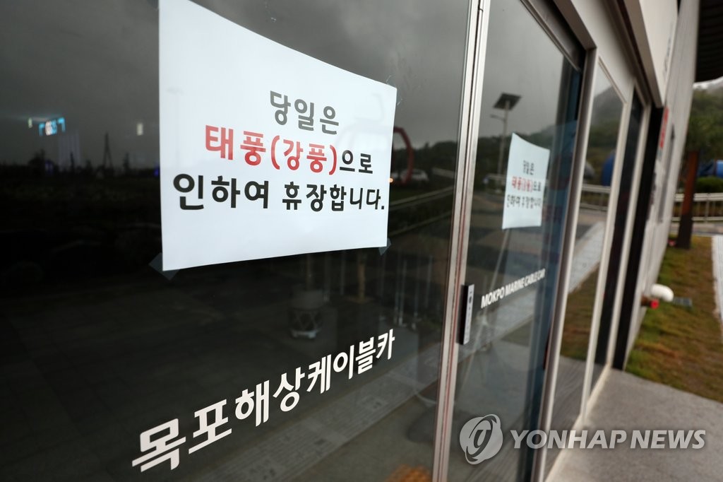 태풍 북상에 목포 해상케이블카 휴장