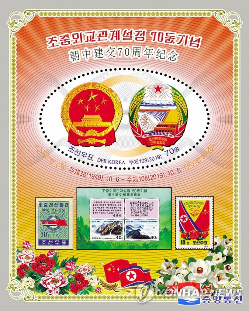 Sello conmemorativo de los 70 años de relaciones Corea del Norte-China Sello conmemorativo de los 70 años de relaciones Corea del Norte-China