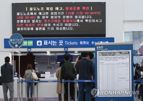 서울역 매표소 앞에 부착된 철도노조 파업 열차운행 조정 안내문