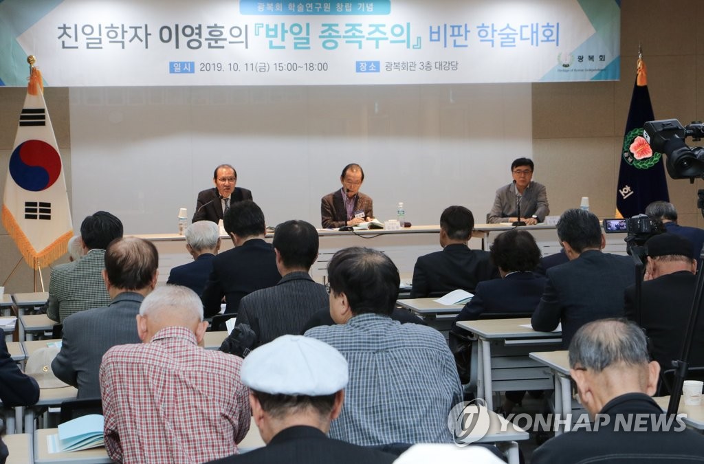 '반일 종족주의' 비판 광복회 학술대회