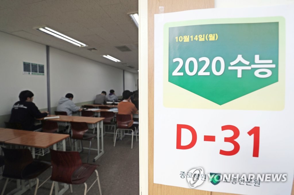 2020학년도 수능 D-31