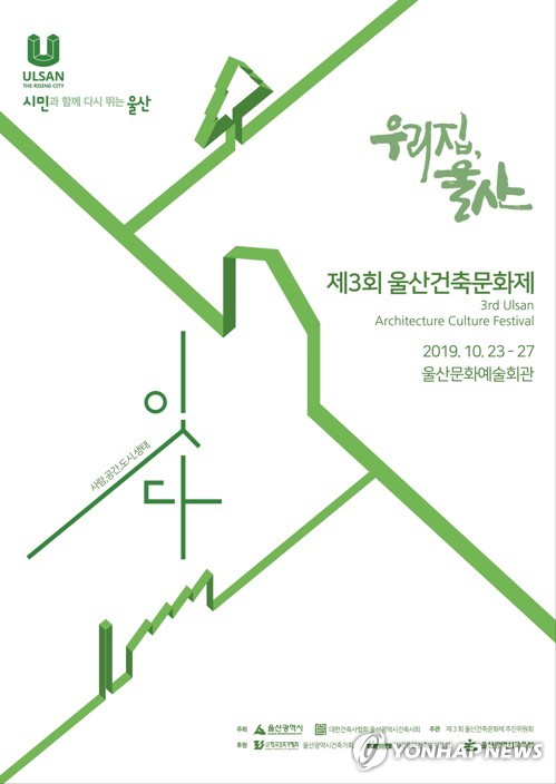 울산 건축문화제 23일 개막