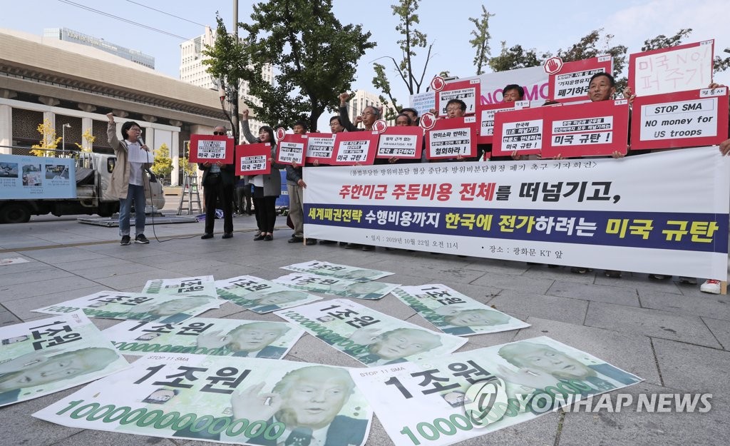 미 방위비 분담 협상 중단 촉구하는 시민단체