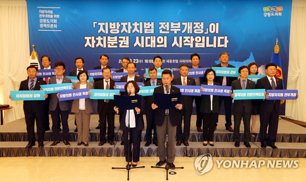 강원도의회, 지방자치법 전부개정안 통과 촉구
