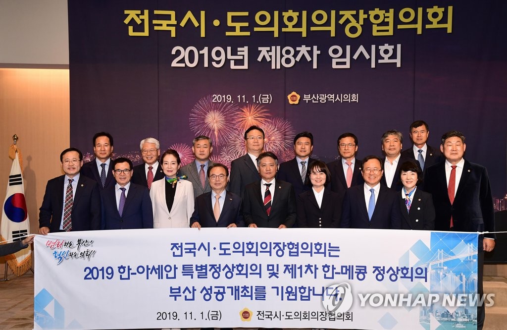 전국시·도의회의장, 한·아세안 회의 성공 기원