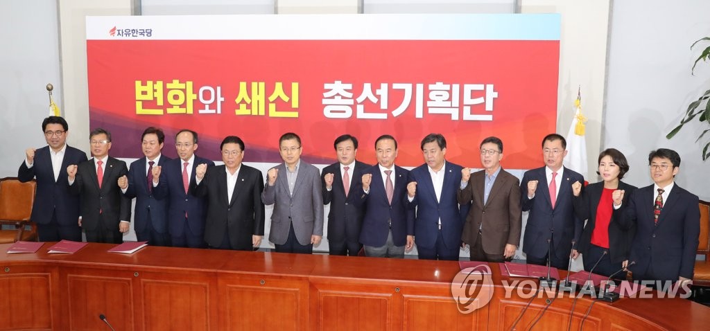 자유한국당 총선기획단 임명장 수여식