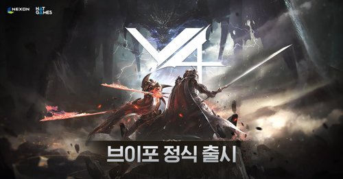넥슨 모바일 신작 MMORPG 'V4' 정식 출시