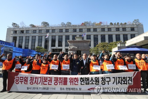'공무원에게 정치적 자유를'