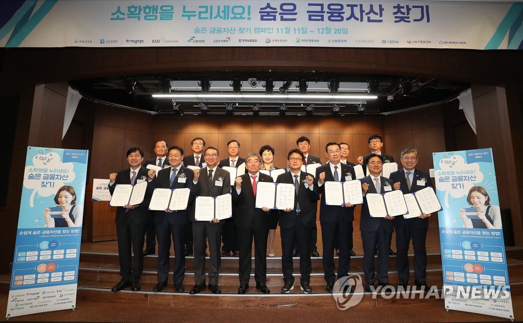 금융권 '숨은 금융자산 찾기' 협력 업무 협약식