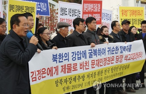'탈북민강제추방 저지' 외치는 북한인권단체총연합회원들