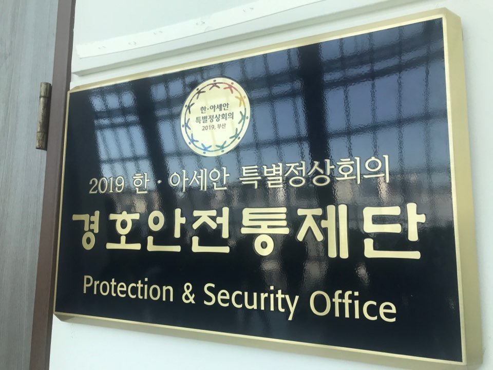 Security office for S. Korea-ASEAN summit Security office for S. Korea-ASEAN summit