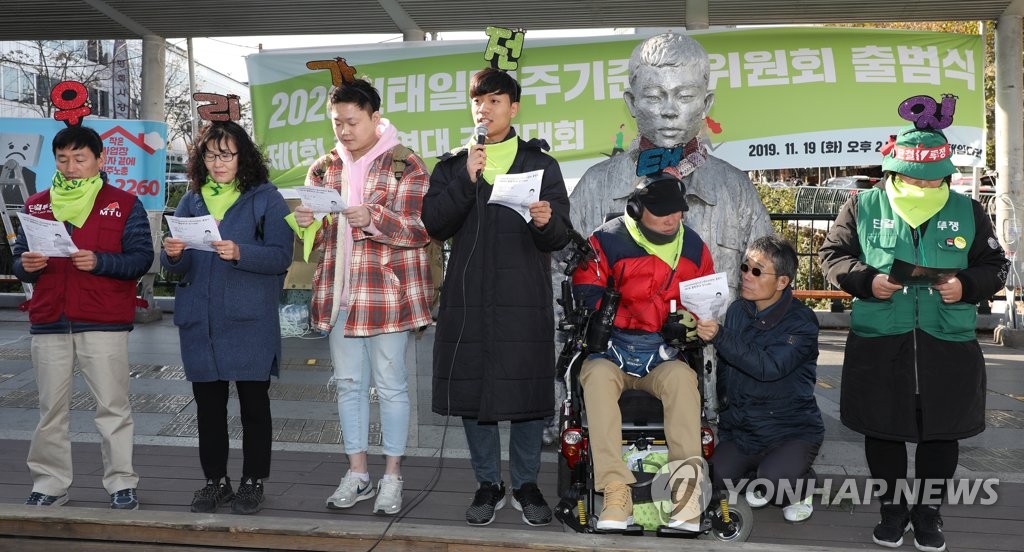전태일재단, 50주기 준비위 출범