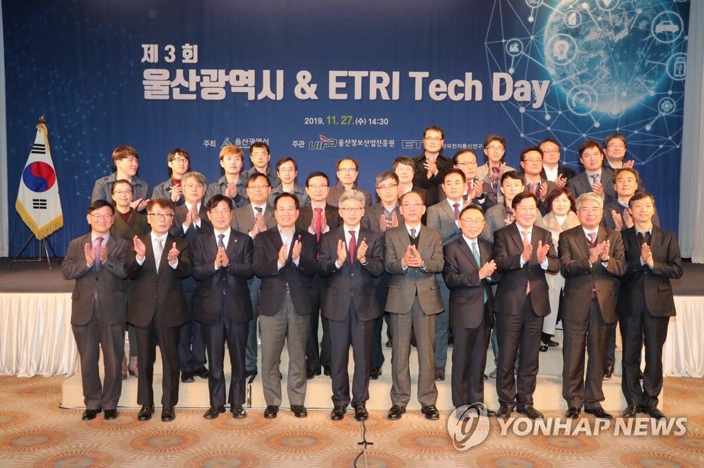 울산시-ETRI 테크데이 열려