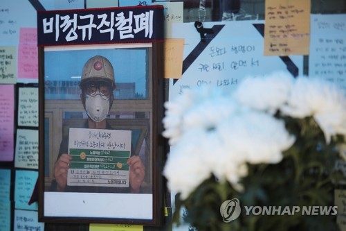 고 김용균 추모분향소