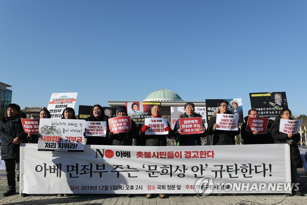 '문희상 안' 규탄하는 시민단체 회원들