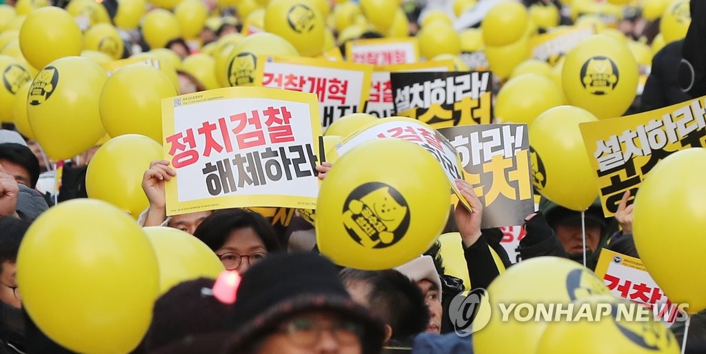 검찰 개혁 촉구하는 노란 물결