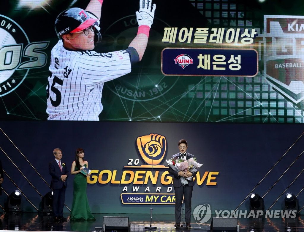 KBO페어플레이상 수상한 채은성