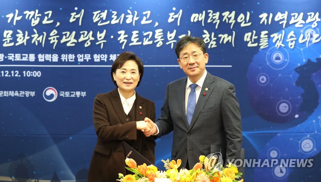 '문체부-국토부' 함께 만들겠습니다!