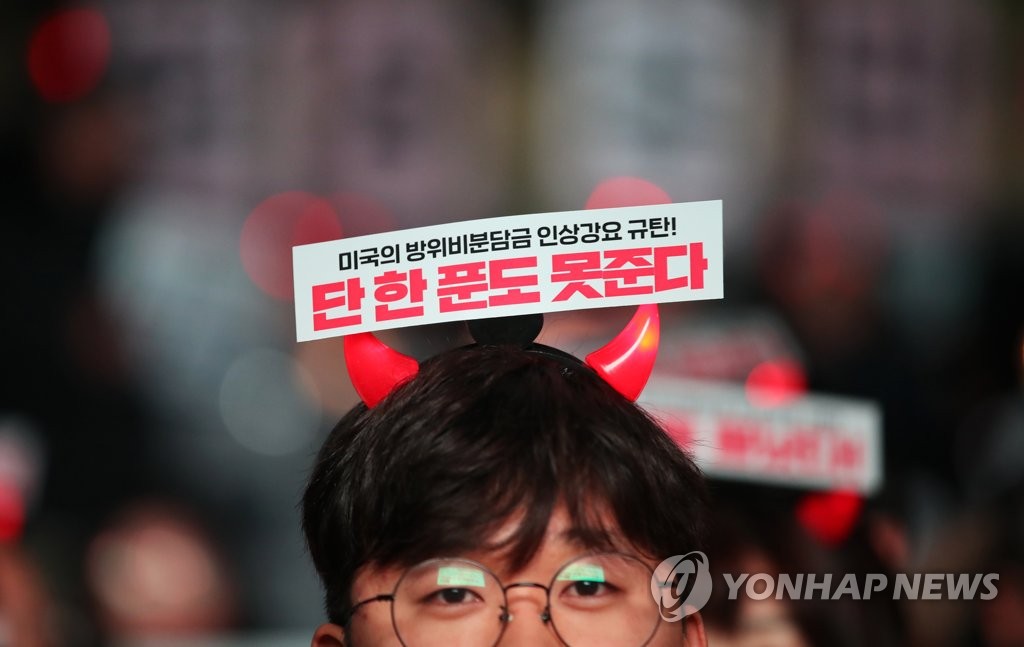 '미국 방위비 분담금 강요 규탄 촛불집회'