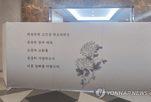구자경 LG그룹 명예회장 빈소