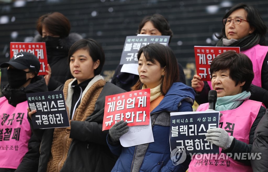 "게임업계 페미니스트 사상검증 멈춰라"