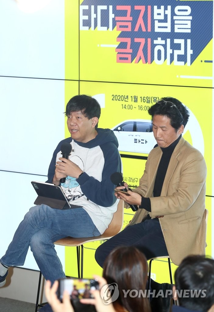 '타다 금지법 금지' 대담하는 이재웅 대표와 박경신 교수